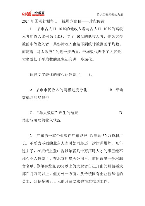 2014年国考行测每日一练周六题目——片段阅读