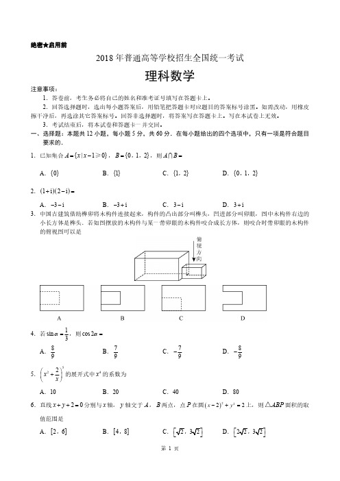 2018年高考新课标全国卷III理科数学(含答案)