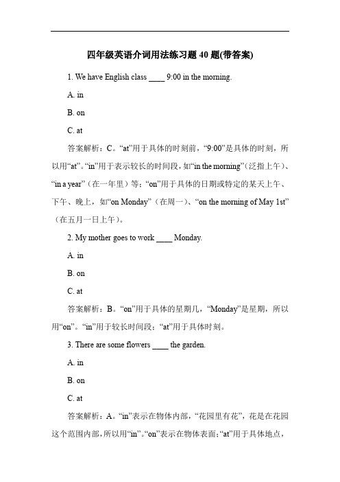 四年级英语介词用法练习题40题(带答案)