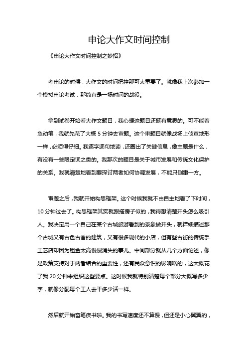 申论大作文时间控制