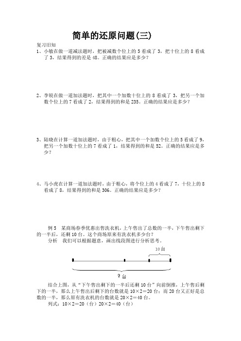 小学数学三年级上册-简单的还原问题(3)