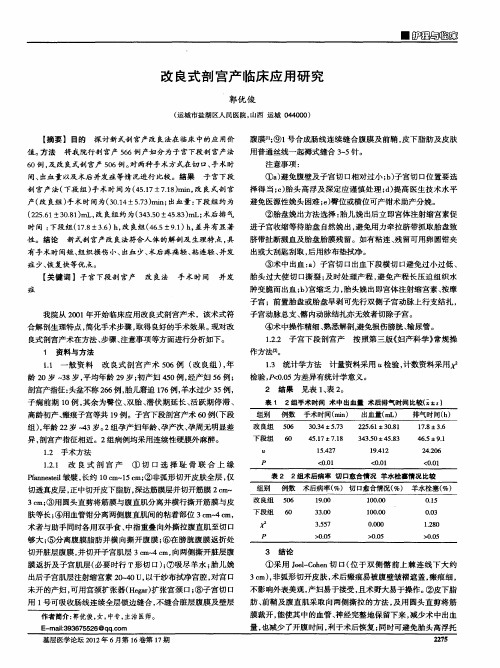 改良式剖宫产临床应用研究