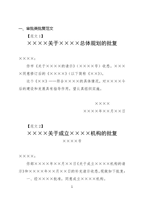 公文之批复范文