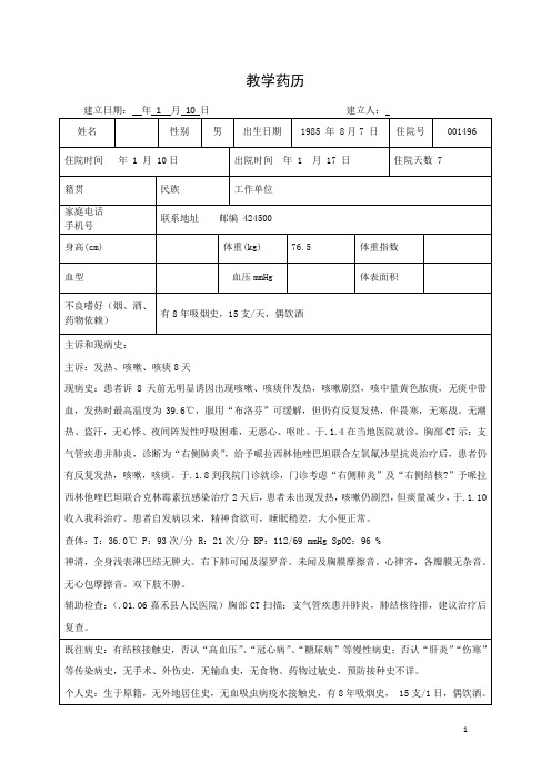 肺炎药历.doc