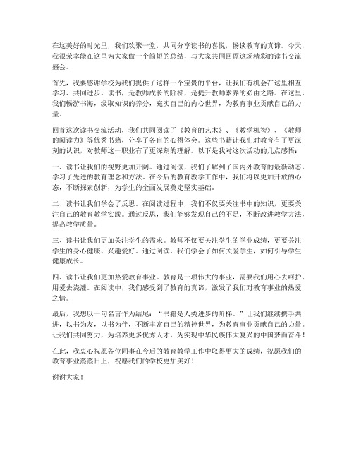 教师读书交流演讲稿结尾