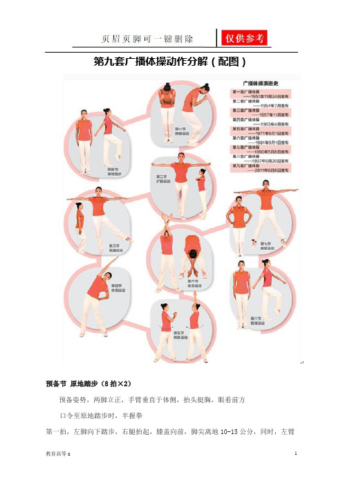 第九套广播体操分解动作及要领(稻谷书屋)