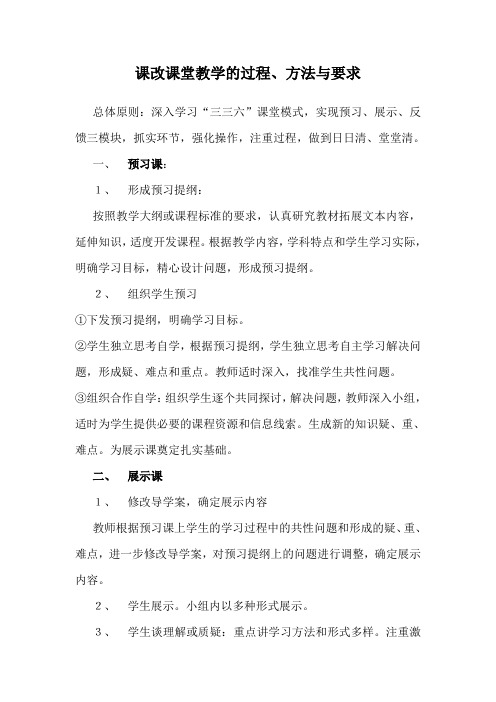 课改课堂的教学过程、方法与要求doc