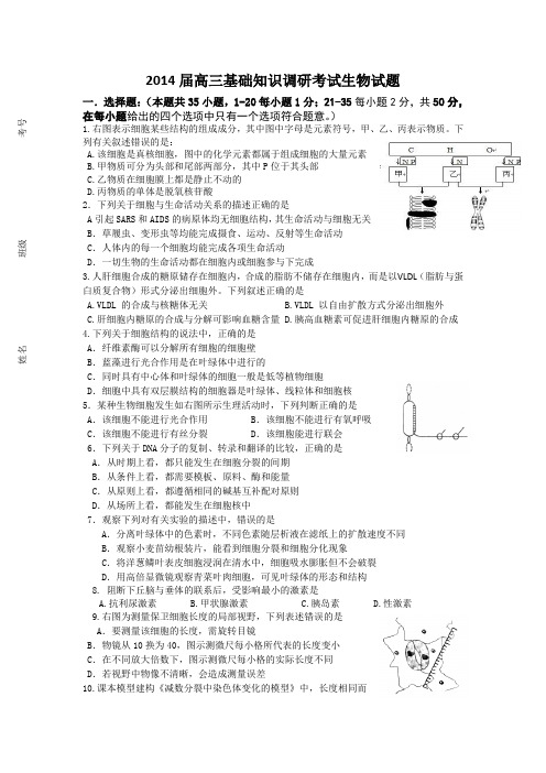 黑龙江省泰来县第一中学2014届高三基础知识调研考试生物试题 Word版含答案