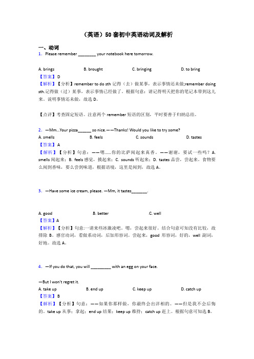 (英语)50套初中英语动词及解析