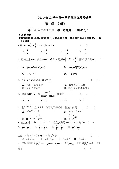 2012届高三第三阶段考数学文 P