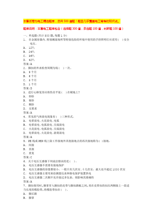 高压电工实操考试低压电工实操考试题库