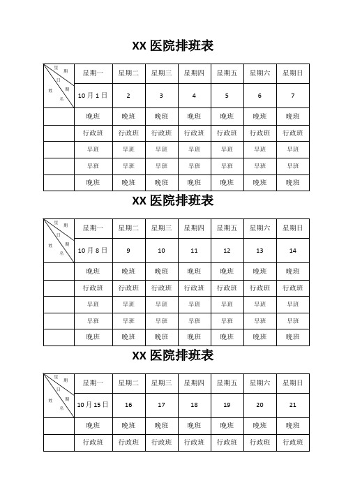 医院医生排班表