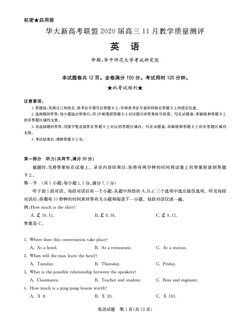 华大新高考联盟2020届高三11月教学质量测评-高中英语试卷