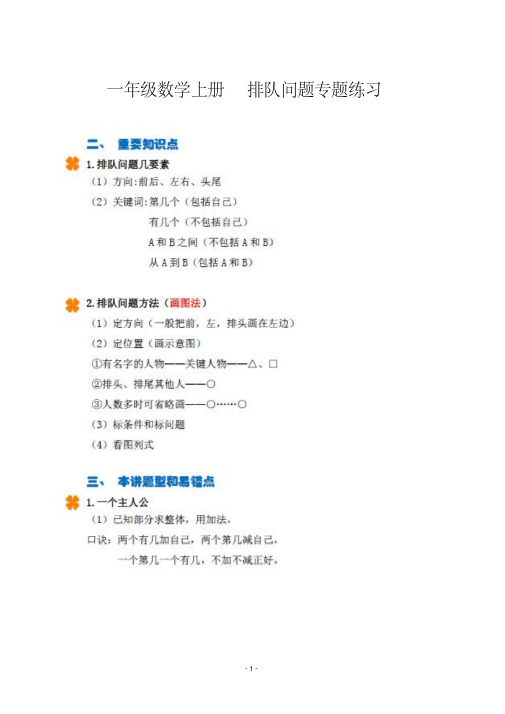 一年级数学上册排队问题解题思路和练习题