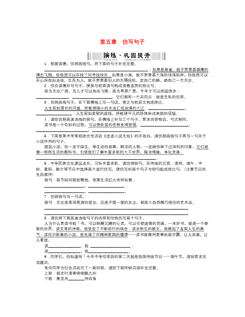 中考语文第一部分基础第五章《仿写句子》word巩固练习(含解析)