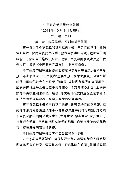 中国共产党纪律处分条例