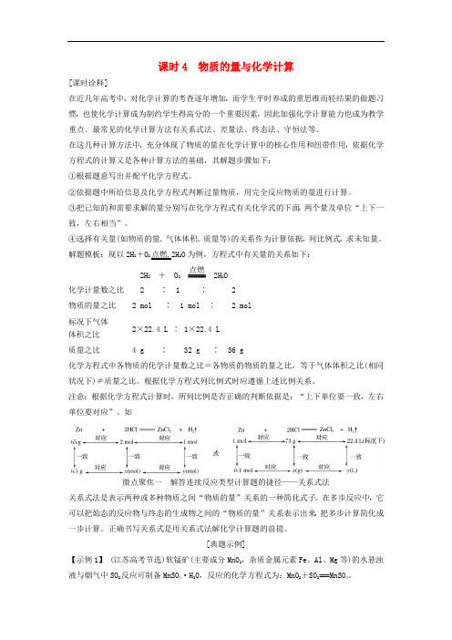 2018版高考化学总复习 专题一 物质的量与化学计算教学案 苏教版