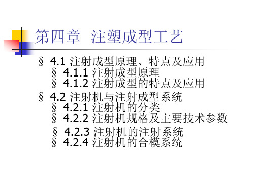 注塑成型工艺培训课件(ppt60页).pptx