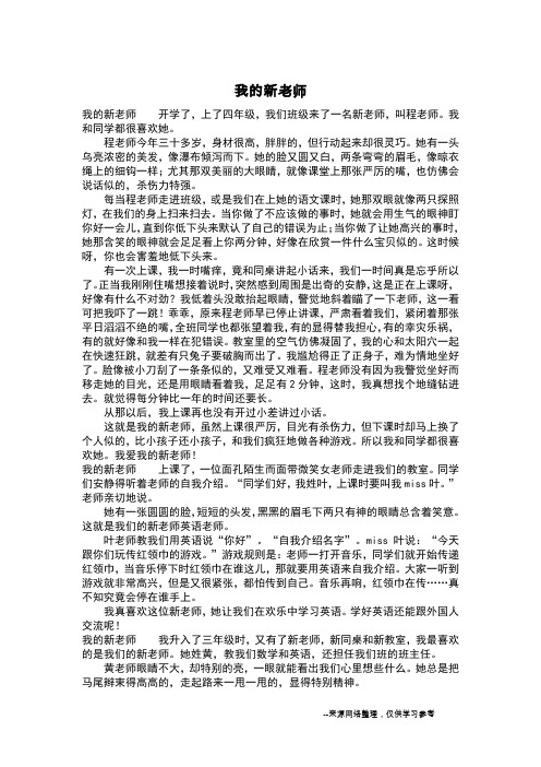 我的新老师_四年级作文