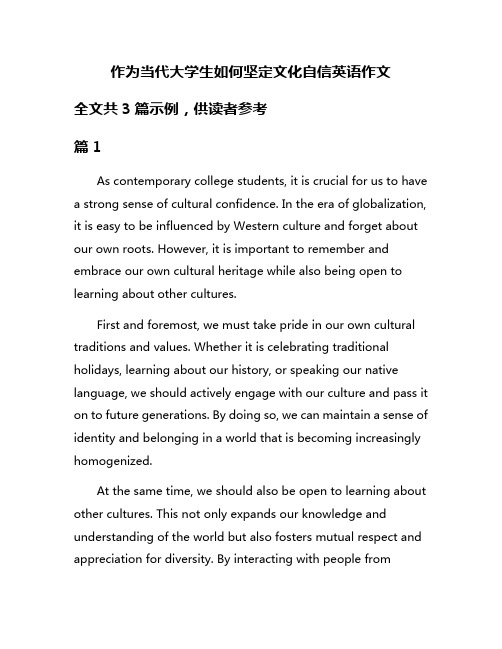 作为当代大学生如何坚定文化自信英语作文