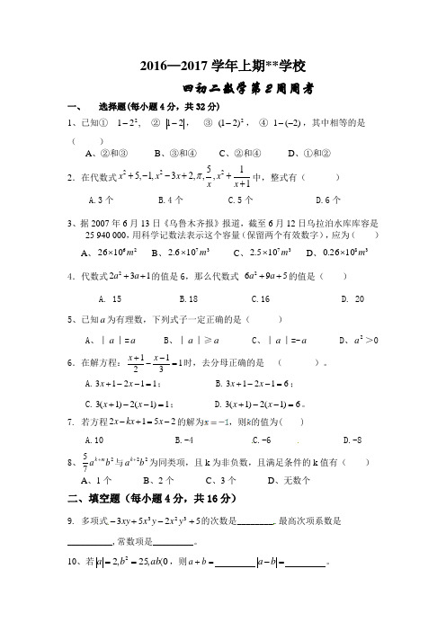 八年级上册数学第2周测试题