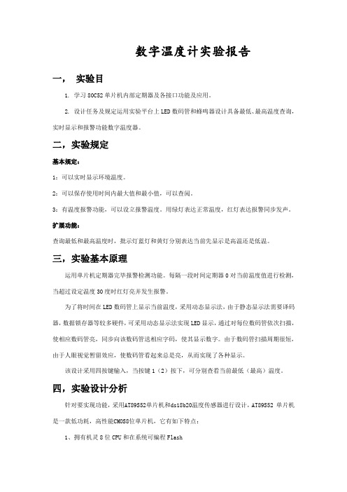 数字温度计设计报告样本