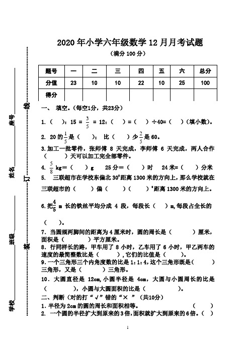 六年级上册数学试题-12月月考试题及答案 人教版