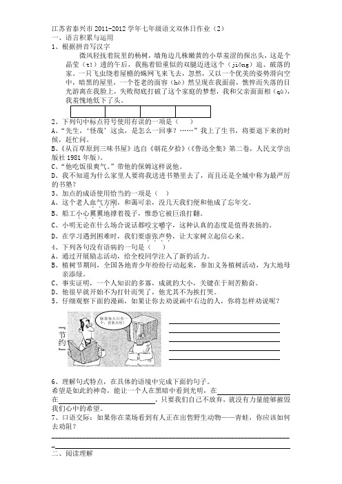 江苏省泰兴市2011-2012学年七年级语文双休日作业(2)