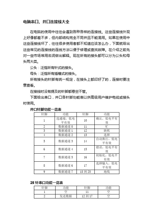 电脑串口、并口连接线大全