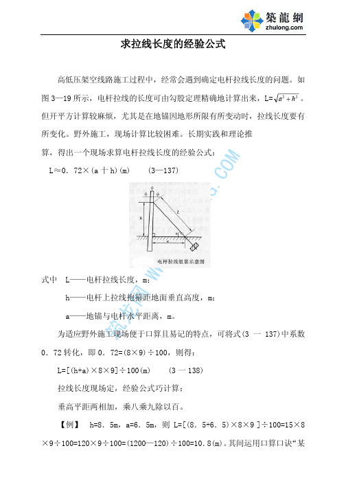 求拉线长度的经验公式