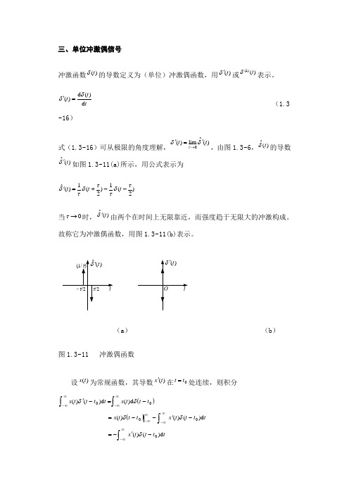 (完整版)冲激偶函数