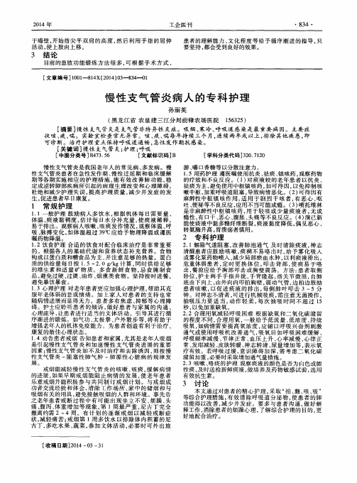 慢性支气管炎病人的专科护理