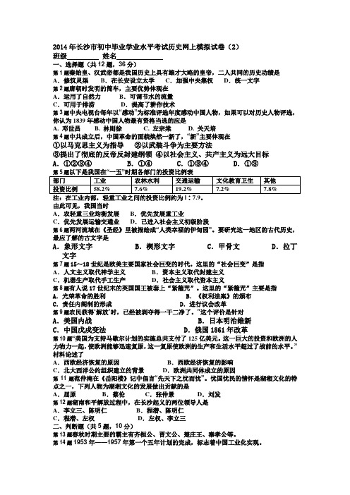 2014年长沙市初中毕业学业水平考试历史网上模拟试卷2