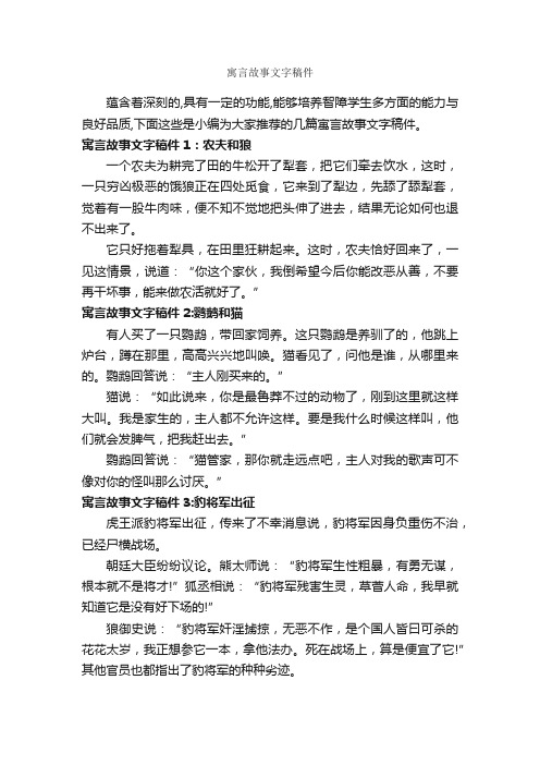 寓言故事文字稿件_寓言故事