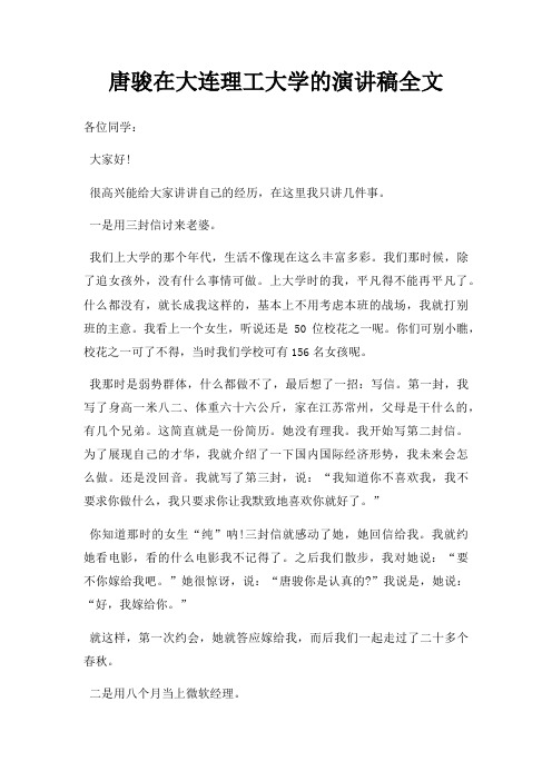 唐骏在大连理工大学的演讲稿全文