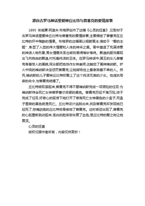 源自古罗马神话里爱神丘比特与普塞克的爱情故事