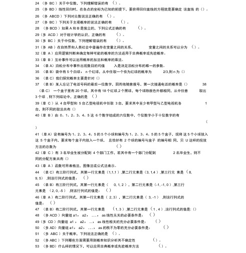 《职业技能实训》经济数学题目及答案(2)