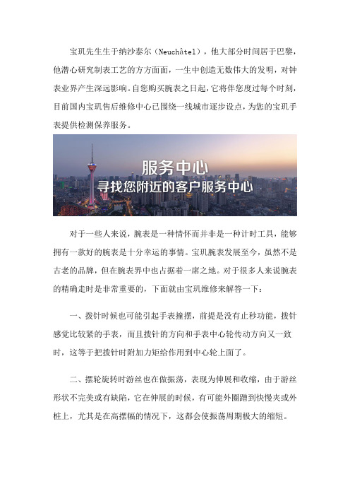 广州宝玑表售后维修中心