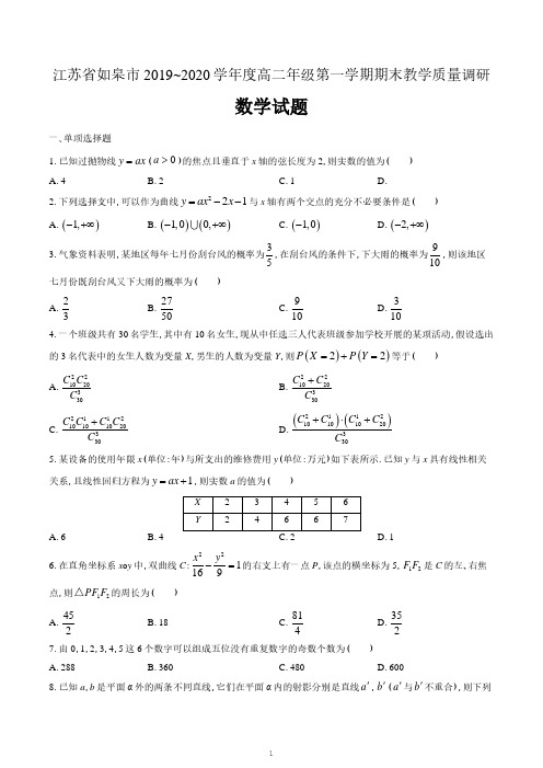 江苏省如皋市2019-2020学年高二上学期期末考试数学试题及答案