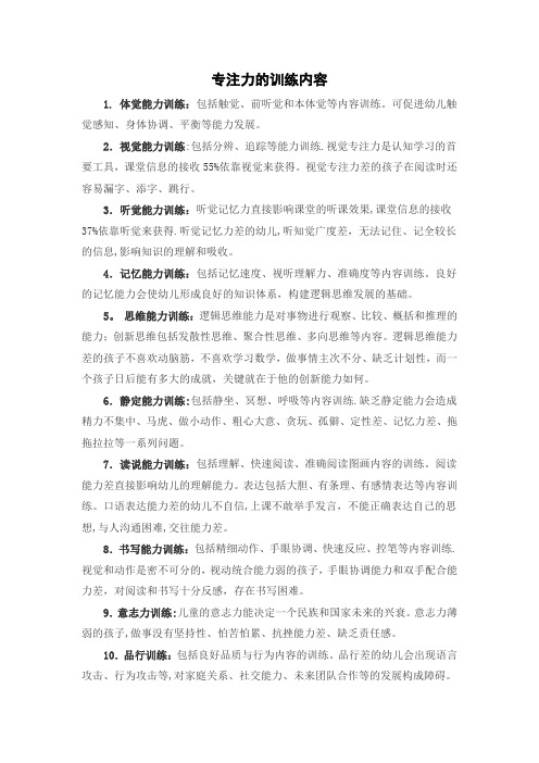 专注力的训练内容