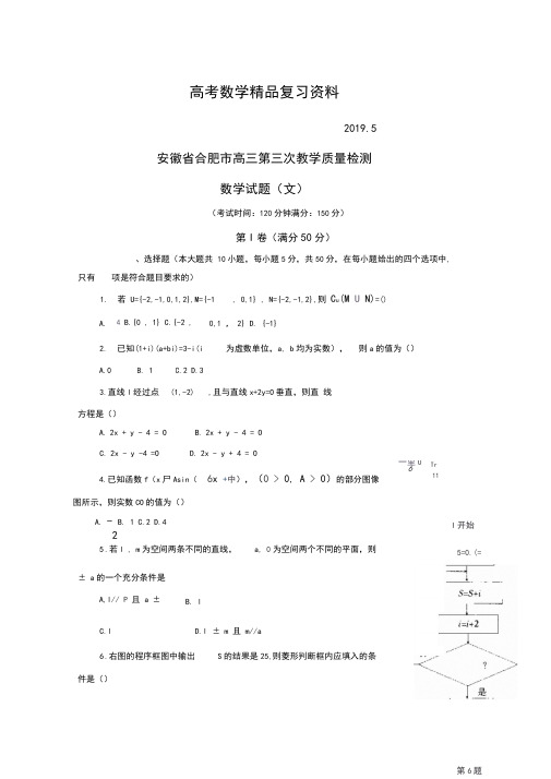 2019年合肥市高三三模数学文试题及答案