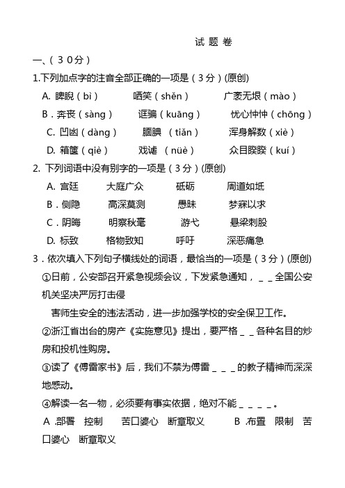 最新2021年中考语文全真模拟试卷附答案(2021加油)