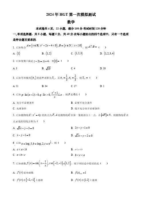 江西省南昌市2024届高三第一次模拟测试数学试题含答案