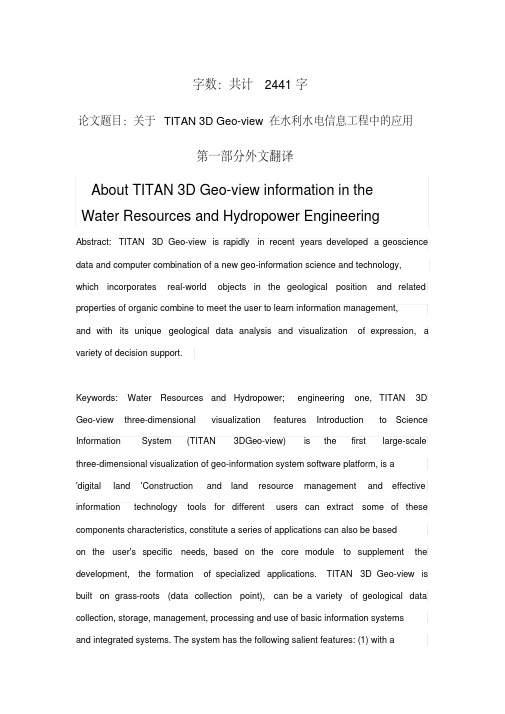 关于TITAN3DGeo-view在水利水电信息工程中的应用论文外文翻译-中英文论文翻译