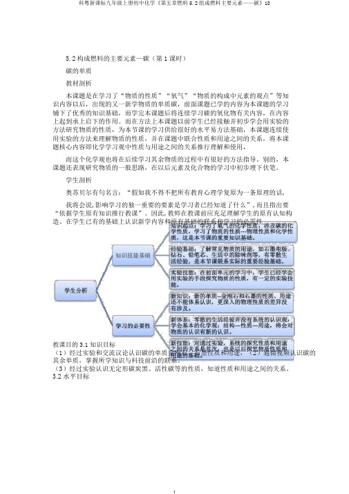 科粤新课标九年级上册初中化学《第五章燃料5.2组成燃料主要元素——碳》18