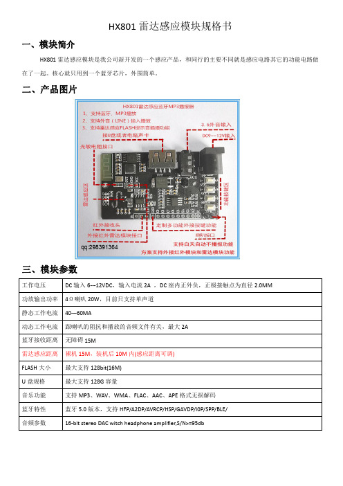 HX801雷达感应模块规格书