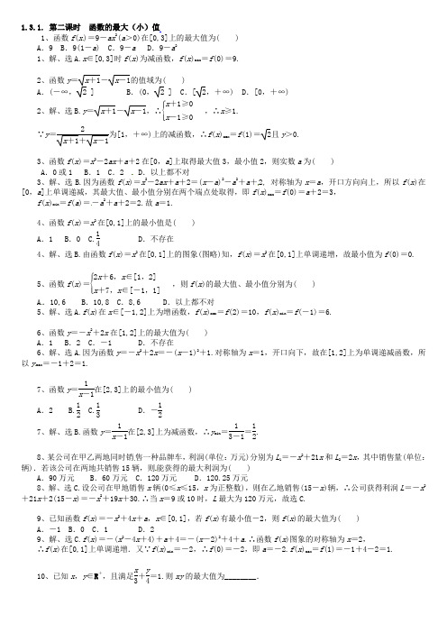 (11)人教A版必修一同步训练1.3.1.第二课时 函数的最大(小)值