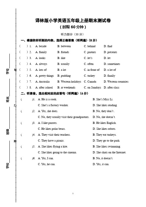 译林英语五年级上册期末检测卷及听力材料