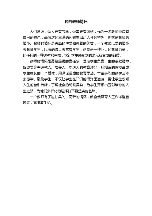 我的教师情怀