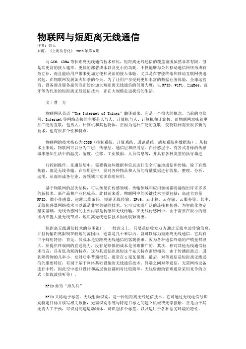 物联网与短距离无线通信